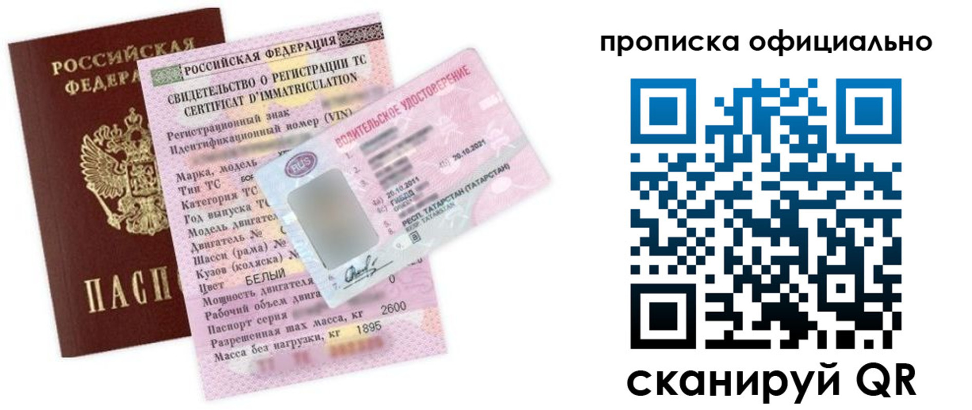 прописка штамп в Североморске